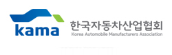 kama 한국자동차산업협회