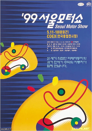 1999년 서울모터쇼